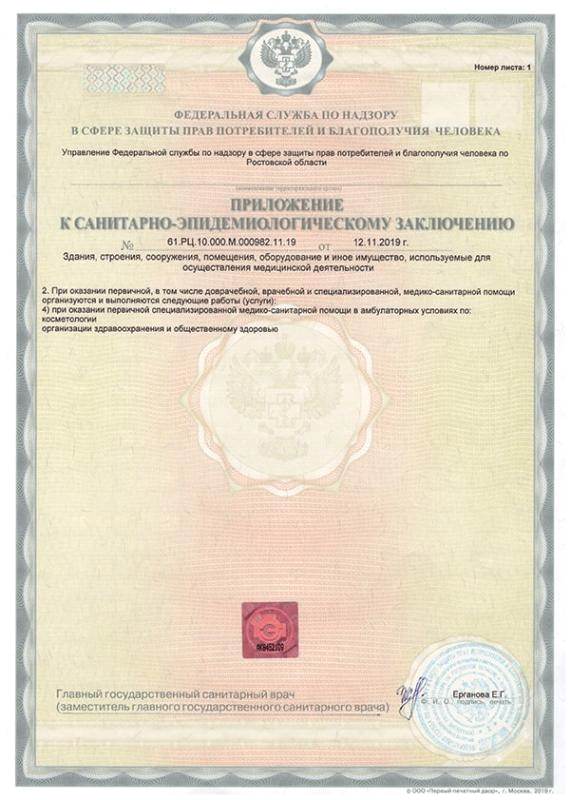 Санитарно-эпидемиологическое заключение 2