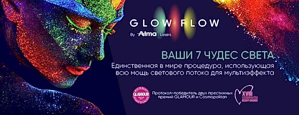 Баннер на сайт Glow Flow-min.jpg Баннер на сайт Glow Flow-min.jpg