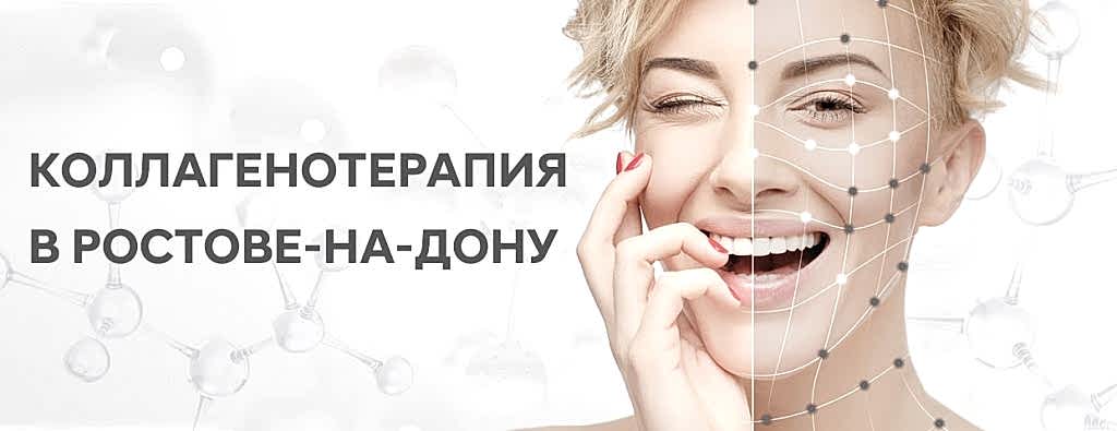 Коллагенотерапия в Алматы.jpg