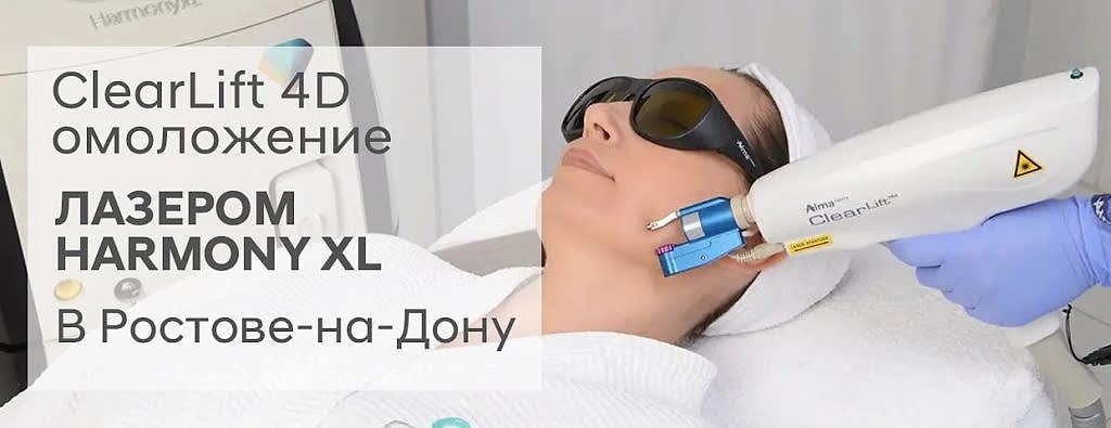 Clearlift 4D лазерное омоложение Laserplanet баннер.jpg Clearlift 4D лазерное омоложение Laserplanet баннер.jpg
